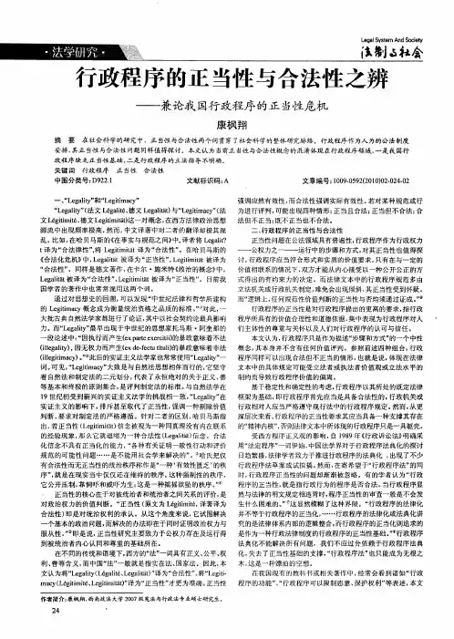 行政程序的正当性与合法性之辨——兼论我国行政程序的正当性危机