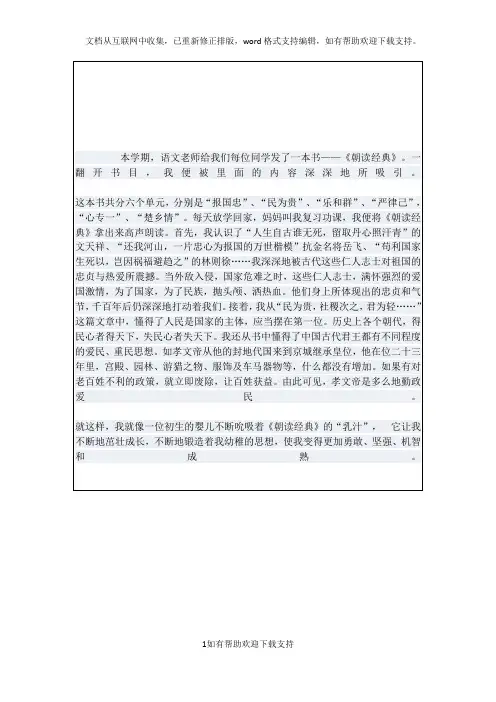 我爱《朝读经典》