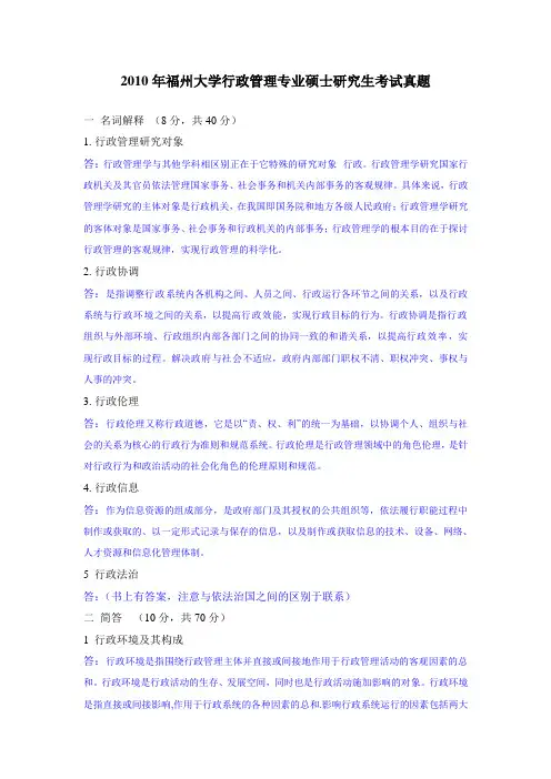 福州大学行政管理硕士入学考试历年真题与解析