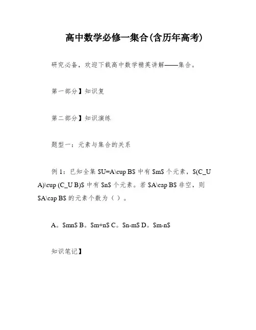 高中数学必修一集合(含历年高考)