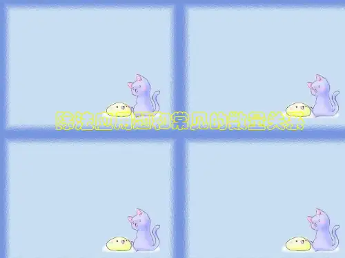 除法应用题和常用的数量关系