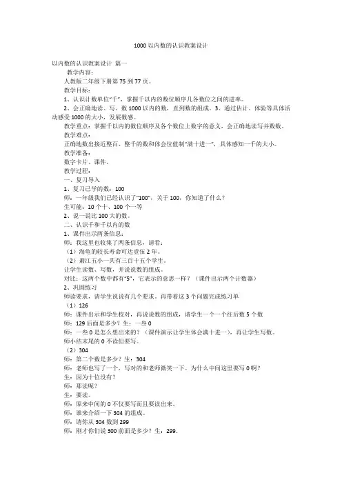 1000以内数的认识教案设计