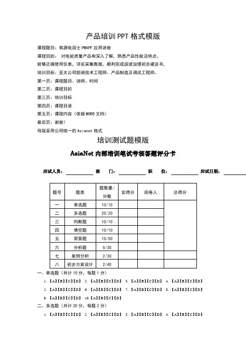 电能质量应用技术培训测试题及答案.doc