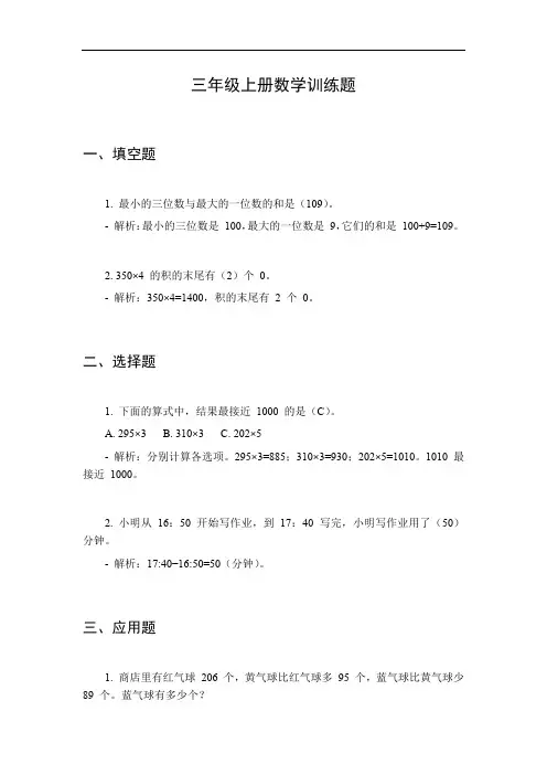 三年级上册数学训练题