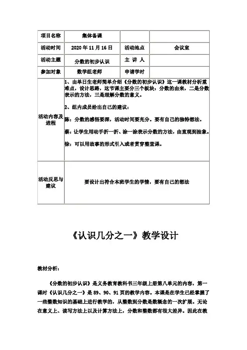 《分数的初步认识》集体备课