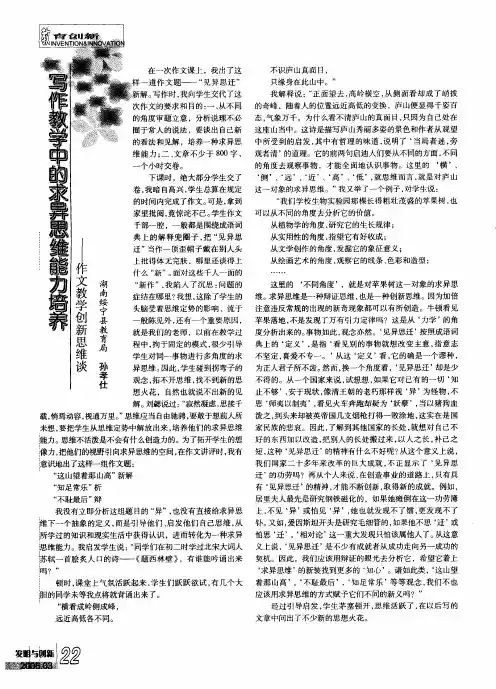 写作教学中的求异思维能力培养--作文教学创新思维谈