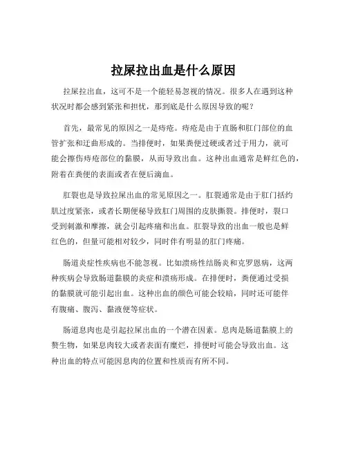 拉屎拉出血是什么原因