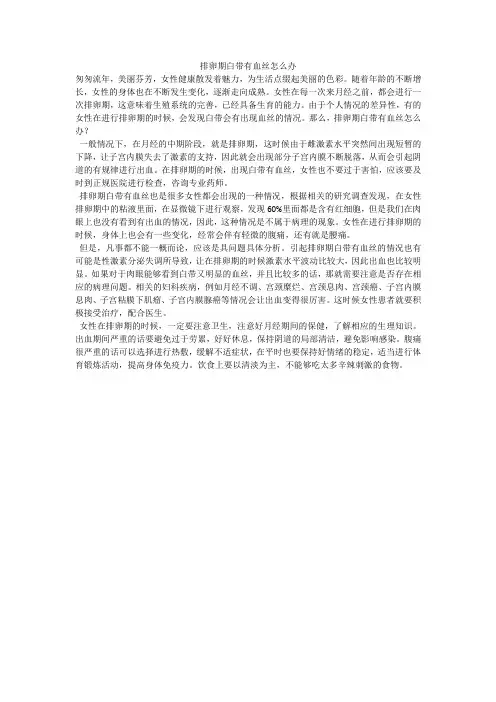 排卵期白带有血丝怎么办