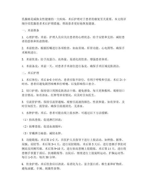 乳腺患者的术后护理措施