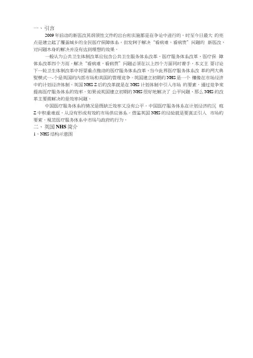 英国NHS医疗服务体系的经验带给中国的启示10