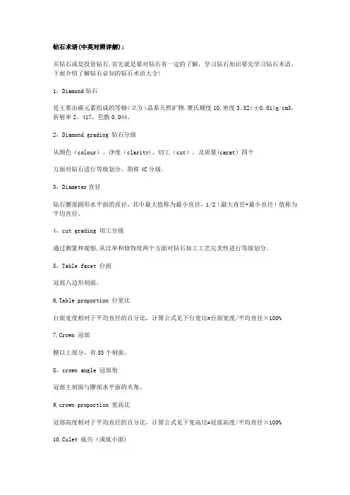 钻石术语中英文对照