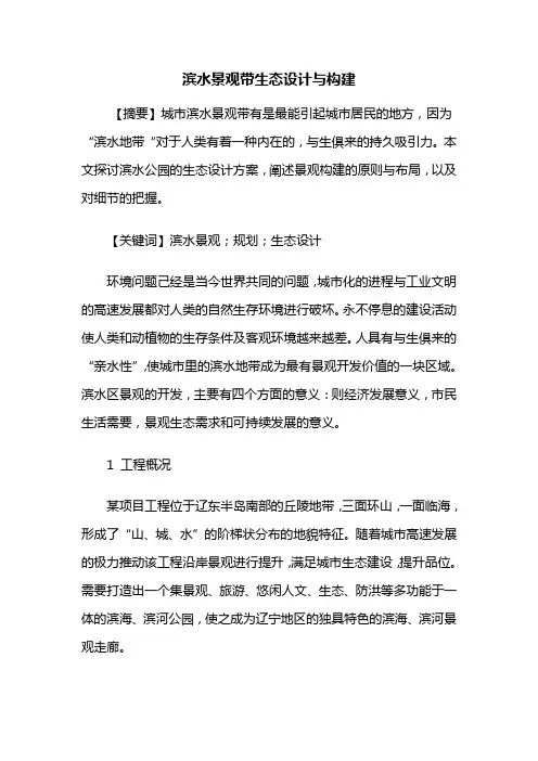 滨水景观——滨水景观带生态设计与构建
