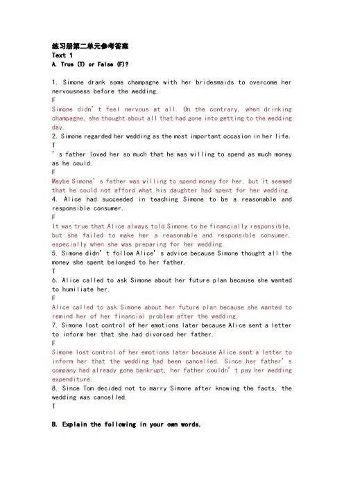 新编英语教程第3册第二单元课后练习答案