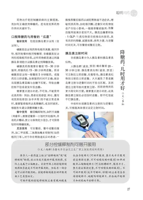 部分控缓释制剂可掰开服用