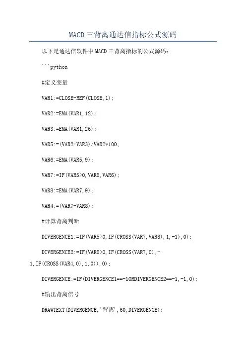 MACD三背离通达信指标公式源码
