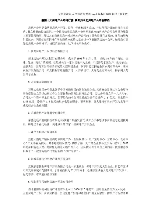 襄阳十大房地产公司排行榜襄阳知名的房地产公司有哪些