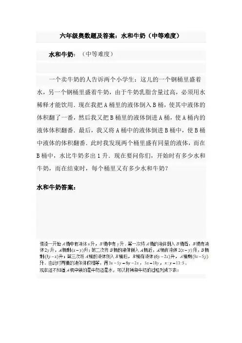 六年级奥数题及答案：水和牛奶(中等难度)