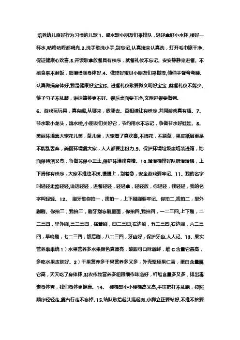 培养幼儿良好行为习惯的儿歌