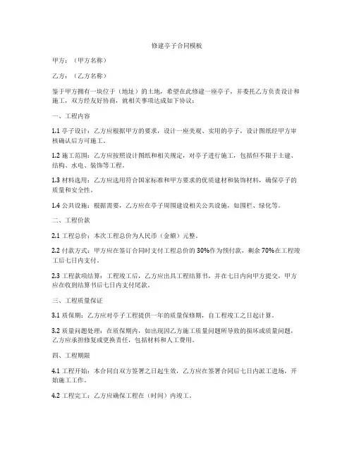 修建亭子合同模板