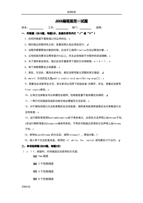Java编程要求规范精彩试题