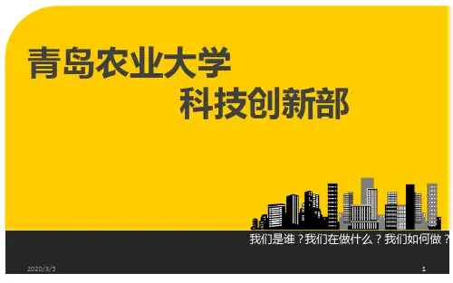 学生会科技创新部ppt模版PPT课件