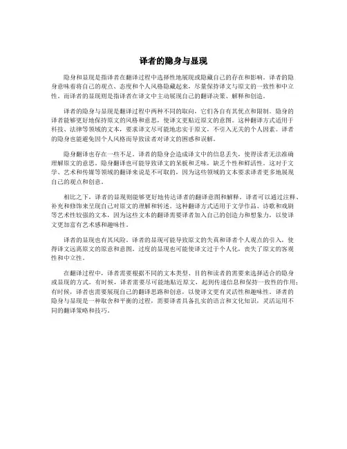 译者的隐身与显现