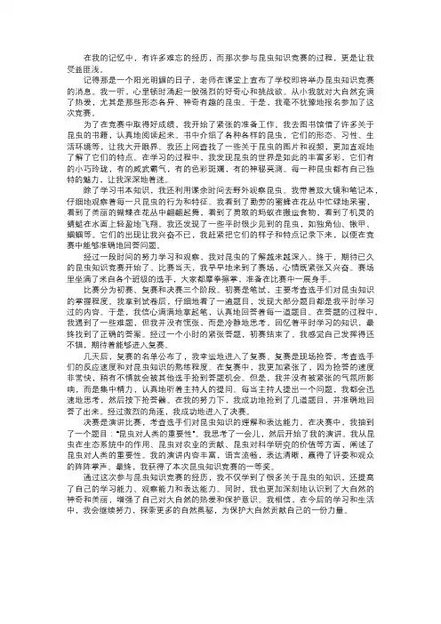 我参与的昆虫知识竞赛