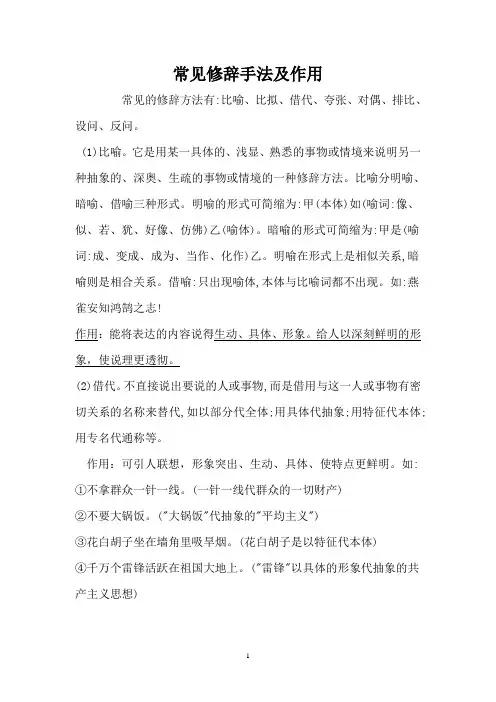 常见修辞手法及作用