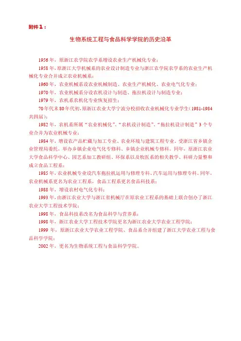 学院的历史沿革-浙江大学生物系统工程与食品科学学院