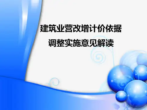 安徽营改增--课件