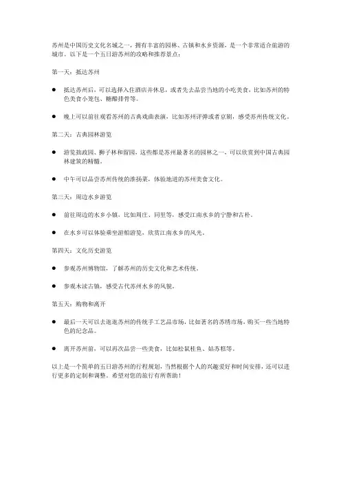 苏州五日游攻略和景点