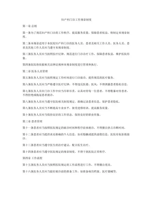 妇产科门诊工作规章制度