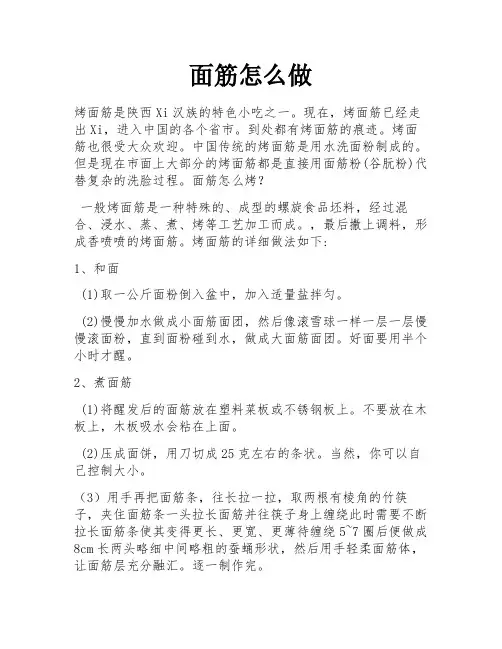 面筋怎么做