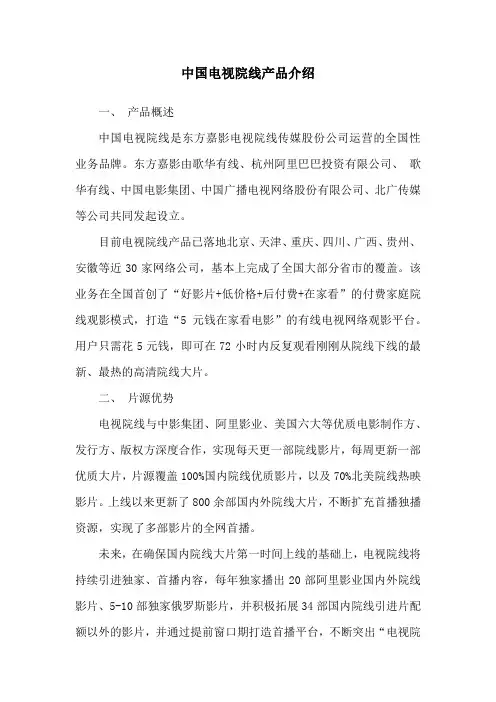 中国电视院线介绍