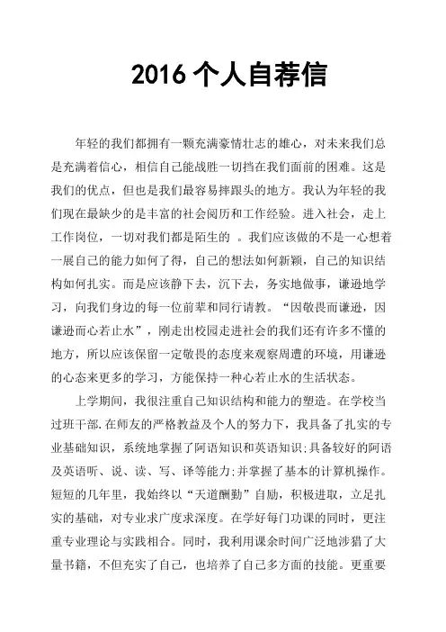 2016个人自荐信