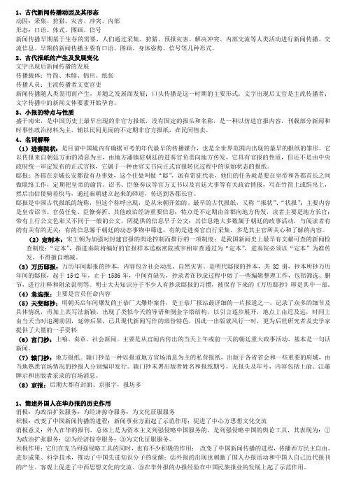 中外新闻史