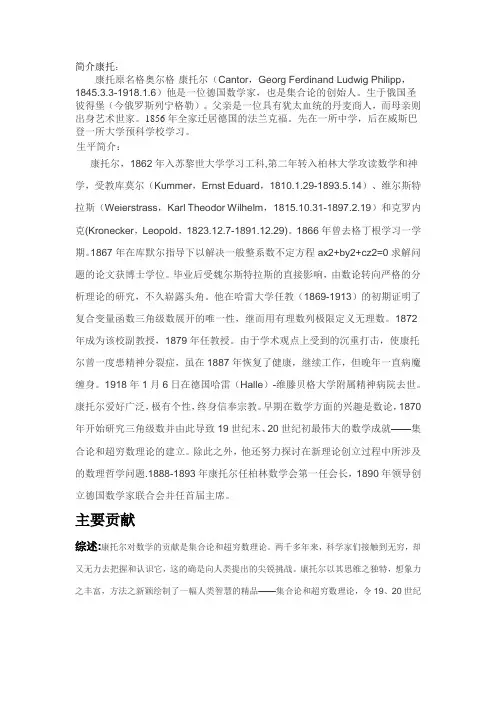康托