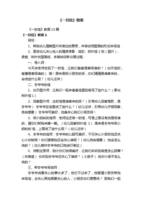 《一封信》教案15篇