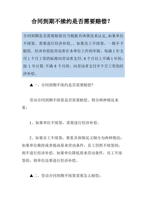 合同到期不续约是否需要赔偿？