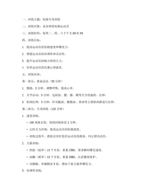 业余体校训练教案模板范文