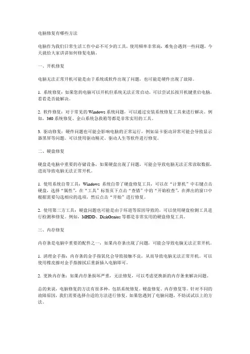 电脑修复有哪些方法