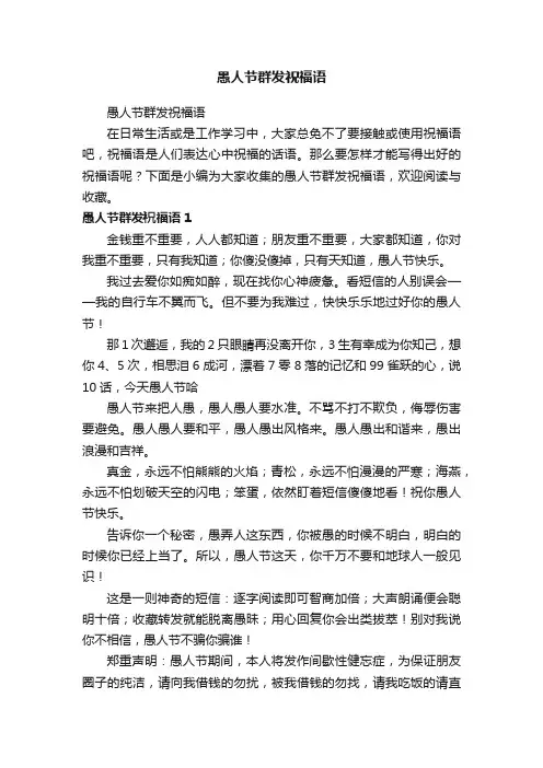 愚人节群发祝福语