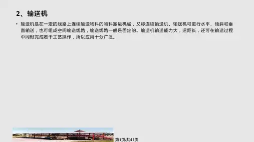 装卸和搬运设施设备PPT课件