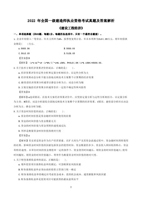 一建《经济》真题及参考答案