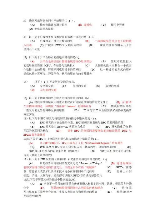 物联网技术基础及答案