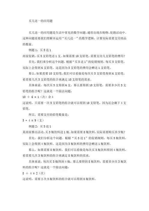 买几送一的应用题 四年级讲解