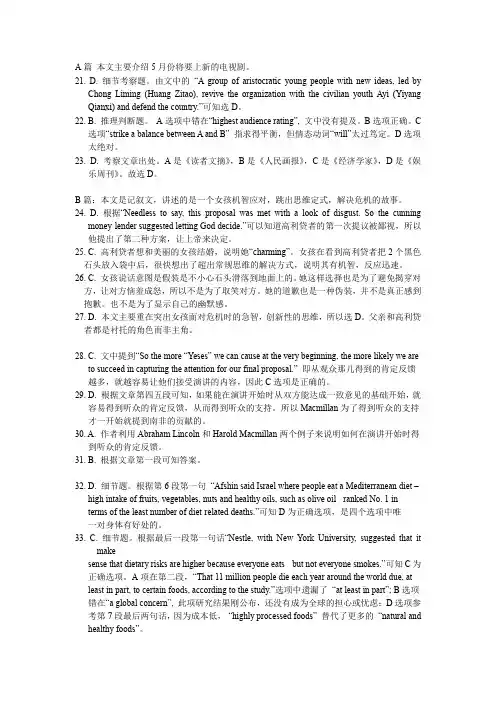 2019年5月27日四川省成都市高2016级成都石室中学高2019届高考适应性考试(二)英语答案详解