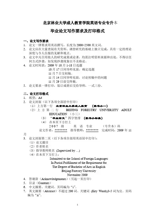 北京林业大学成人教育学院英语专业专升本.