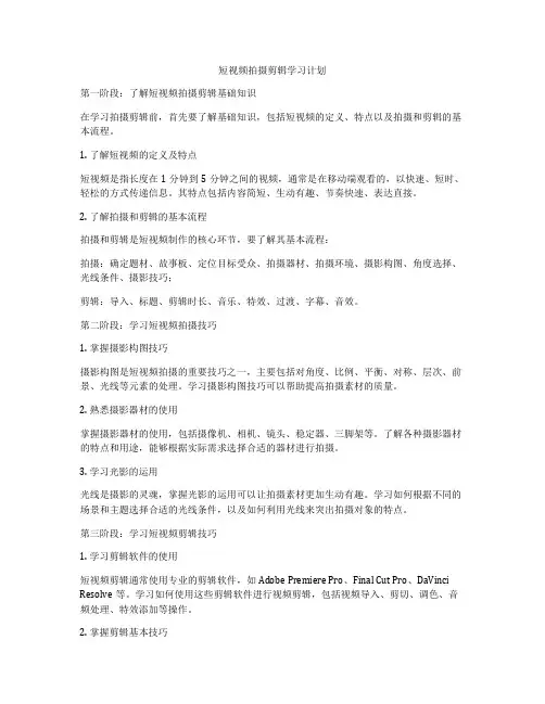 短视频拍摄剪辑学习计划