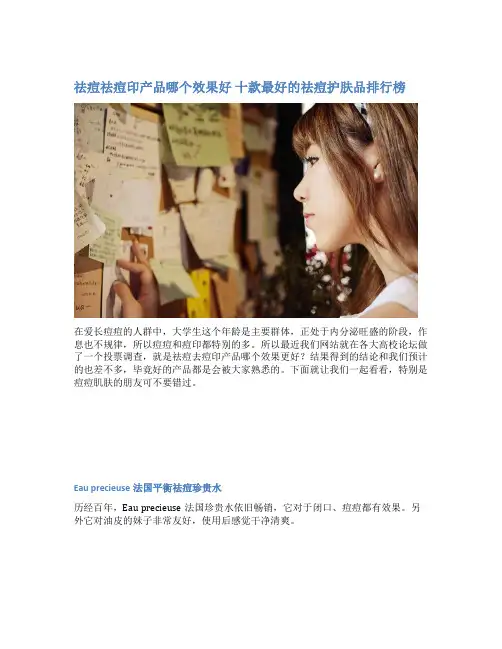 祛痘祛痘印产品哪个效果好 十款最好的祛痘护肤品排行榜